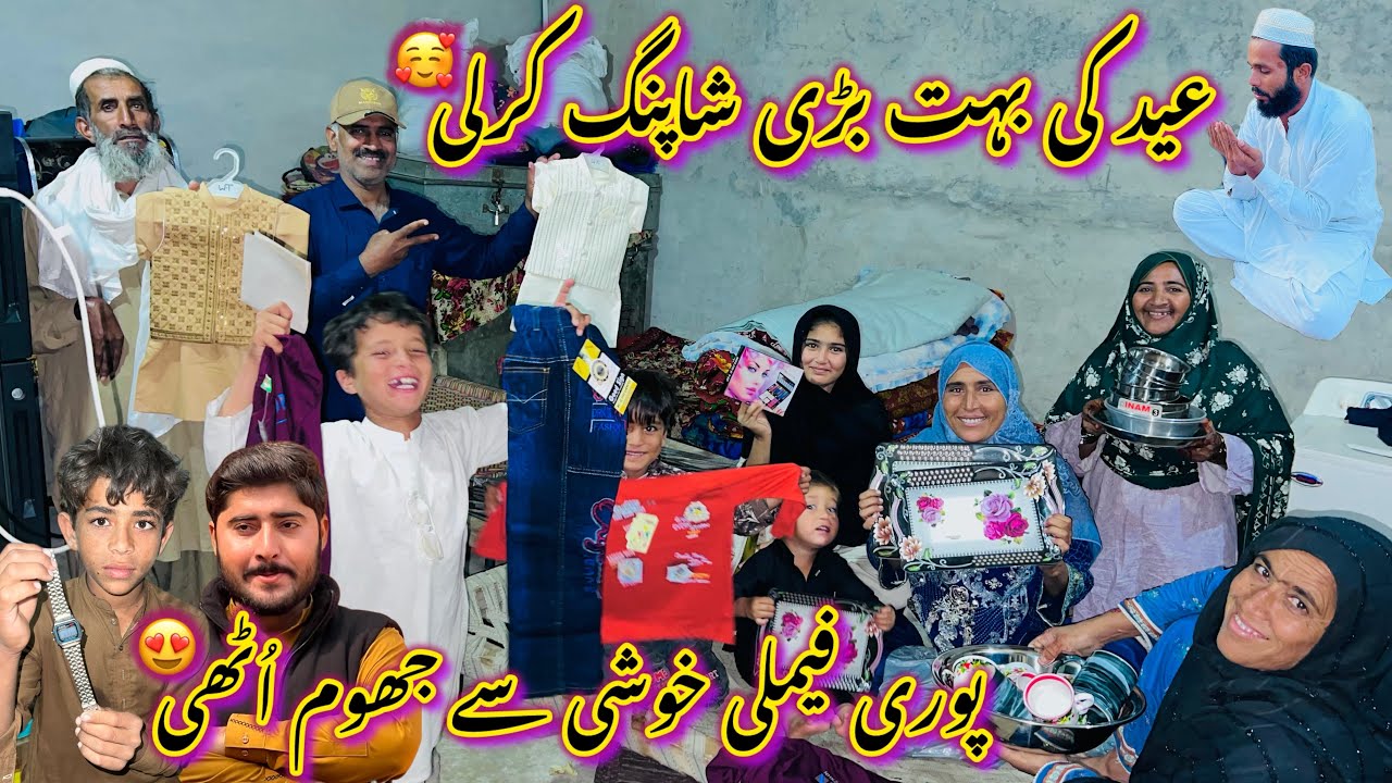 Eid Ke Liye Bahut Badi Shopping Krli🛍️|Puri Family Khushi Sy Jhoom Uthi😉|Mariyam Village Life 2026