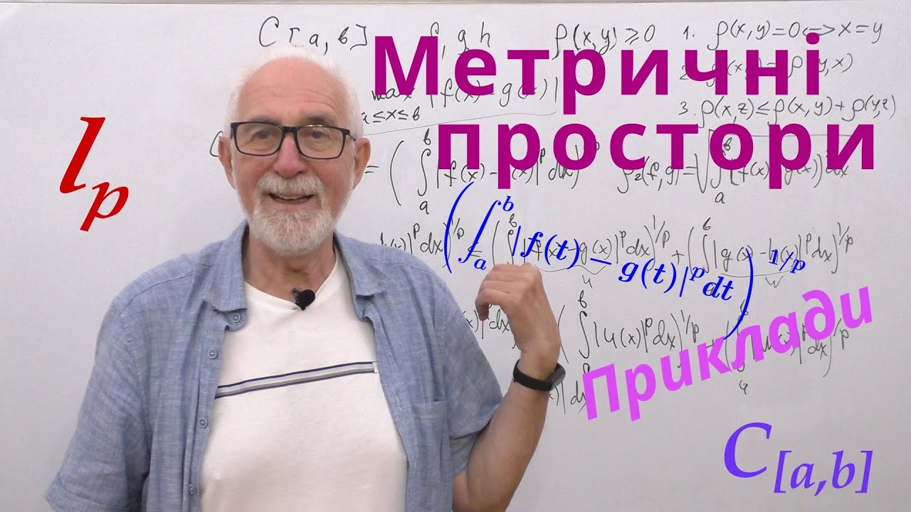 МП01. Метричні простори. Приклади.