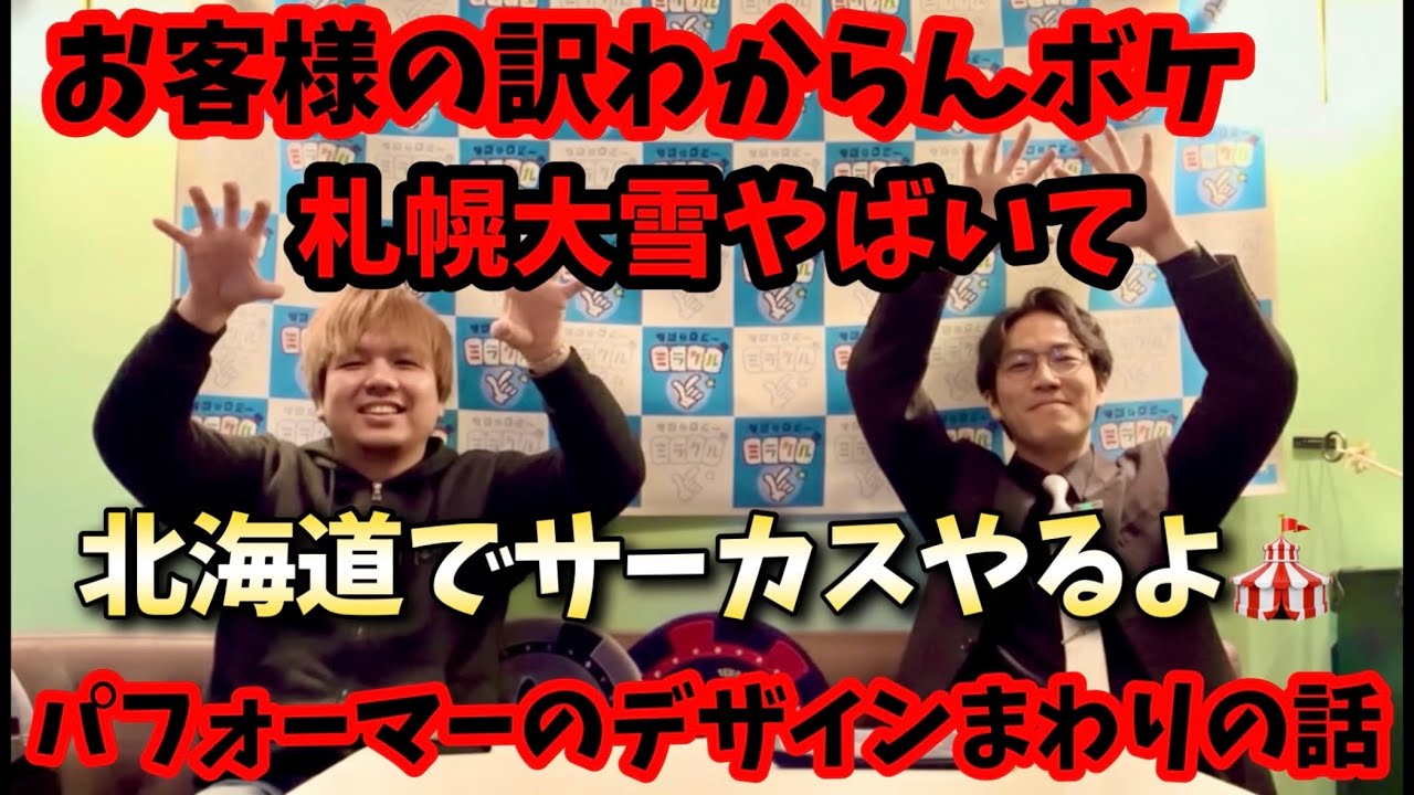 【第40回】マジシャンアッキーのもやし炒め〜２人の同世代マジシャンが語るリアルタイムバラエティー番組〜