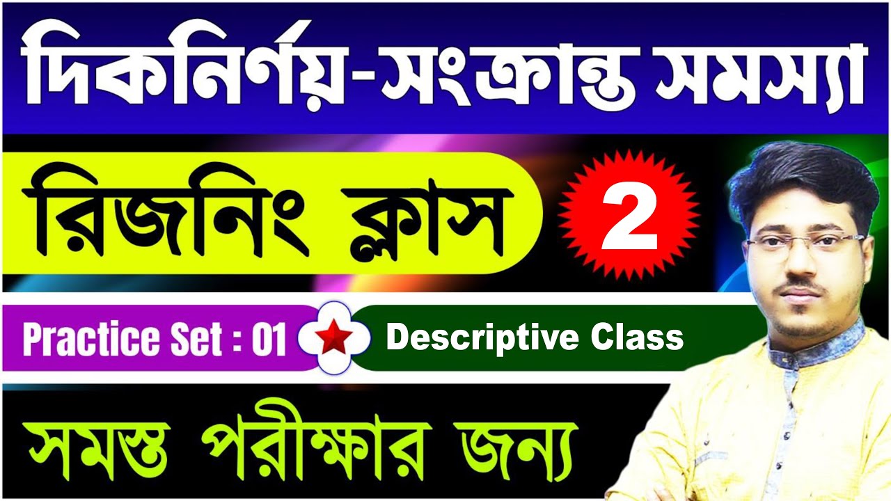 💥PROBLEMS BASED ON DIRECTION | REASONING CLASS | CONCEPT + MCQ | PABITRA SIR