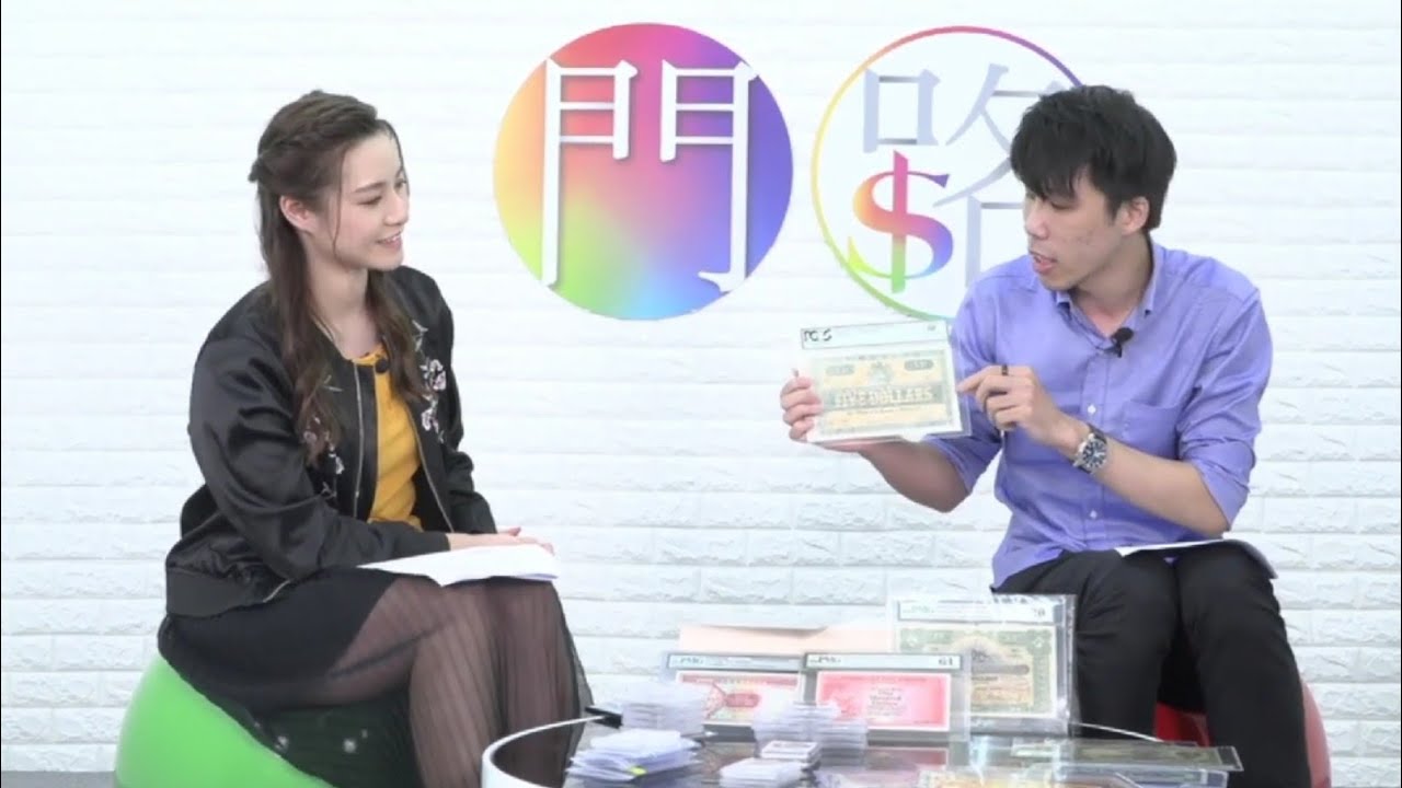 【門路專訪】香港收藏家投資者-張頌昇先生-分享自己錢幣收藏！100年前的錢幣收藏！香港上海滙豐銀行HSBC還未轉名？加入會員一同享受收藏品投資樂趣【足本版請下載APP觀看】