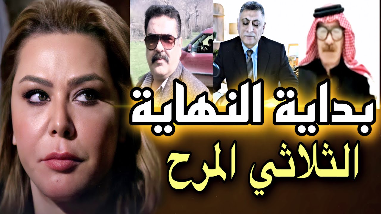 صدام حسين والخونة بداية النهاية ردوها ان استطعتم / اسد صدام