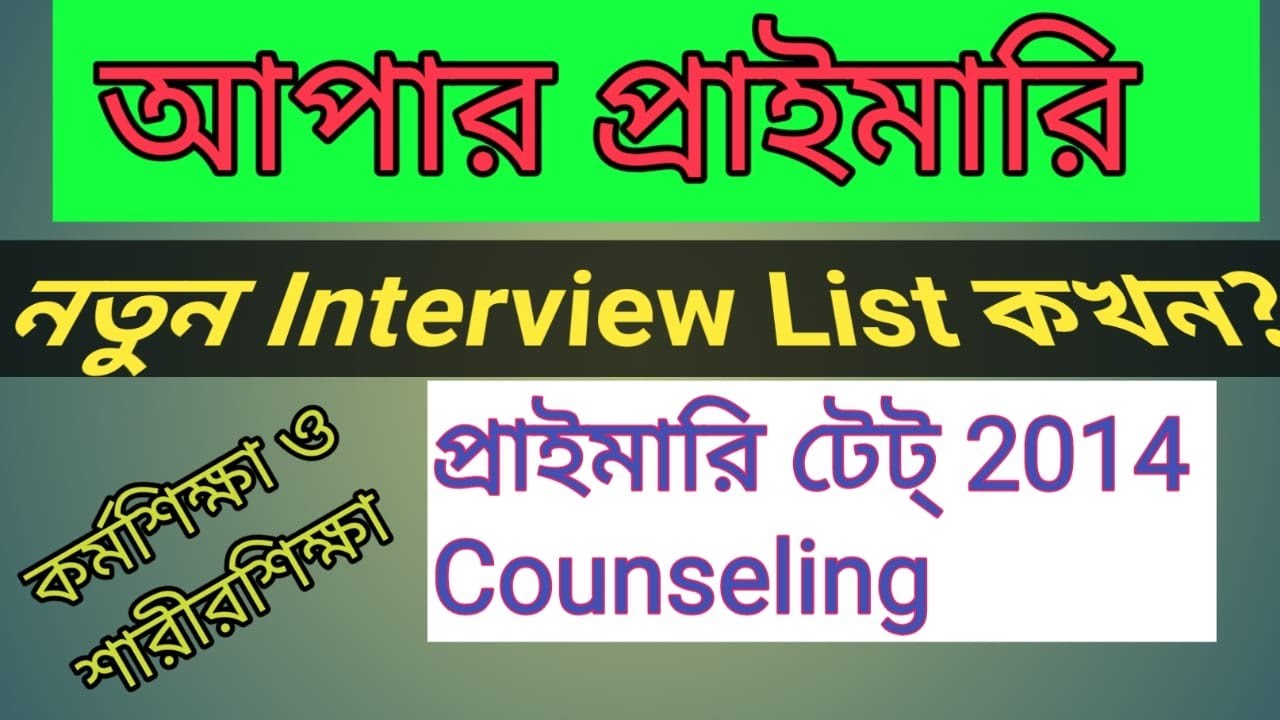 Upper primary latest news  PRIMARY TET 2014 LATEST NEWS TODAY  2014 Counselling  Primary TET 2014