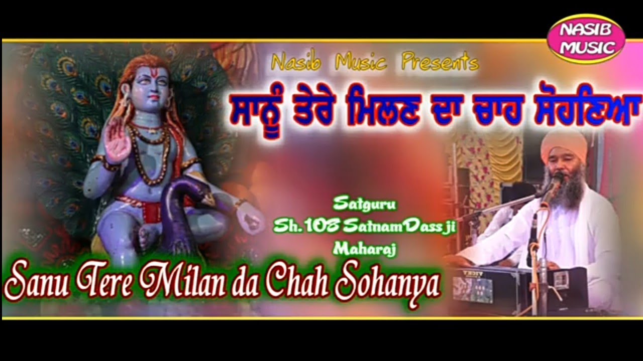 Sanu Tere Milan da Chah Sohanya || Satguru sh Satnamdass Ji Maharaj || Nasib Music ||