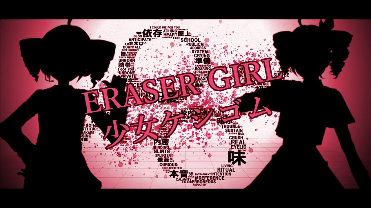 【Kasane Teto・Kasane Teto SV LITE】 Eraser Girl 【SynthV & OpenUTAU Cover】