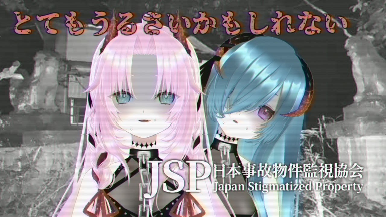【単発】JSP/日本事故物件監視協会
