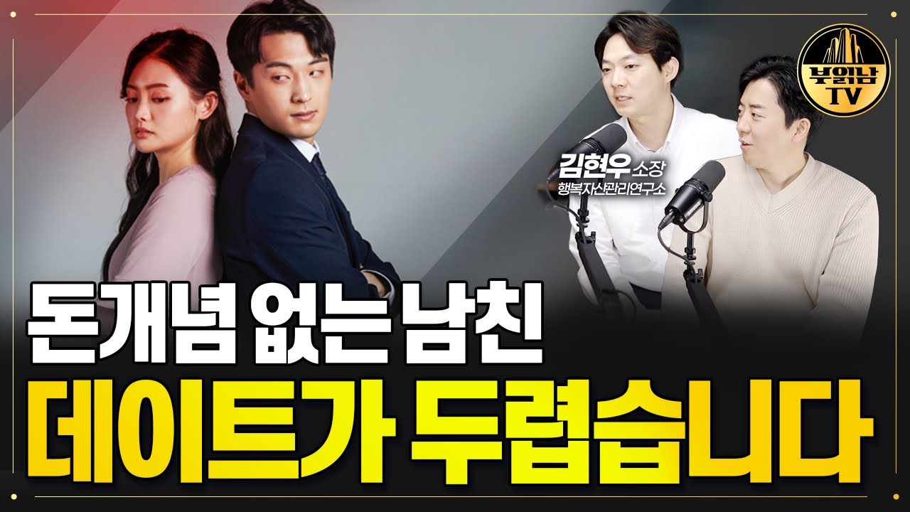 커플 경제 관념이 안 맞으면 벌어지는 일[상남자들]
