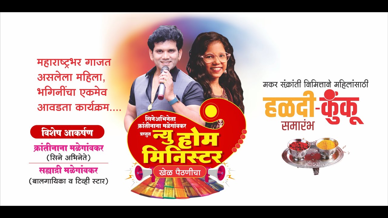 मा. वैशालीताई सुर्यवंशी आयोजित  हळदी  कुंकू  समारंभ