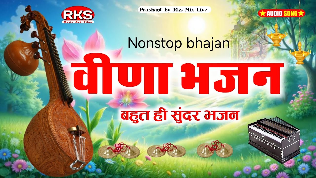 Marwadi Desi bhajan , Veena Marwadi bhajan 2026 , Nonstop bhajan, parash prajapat