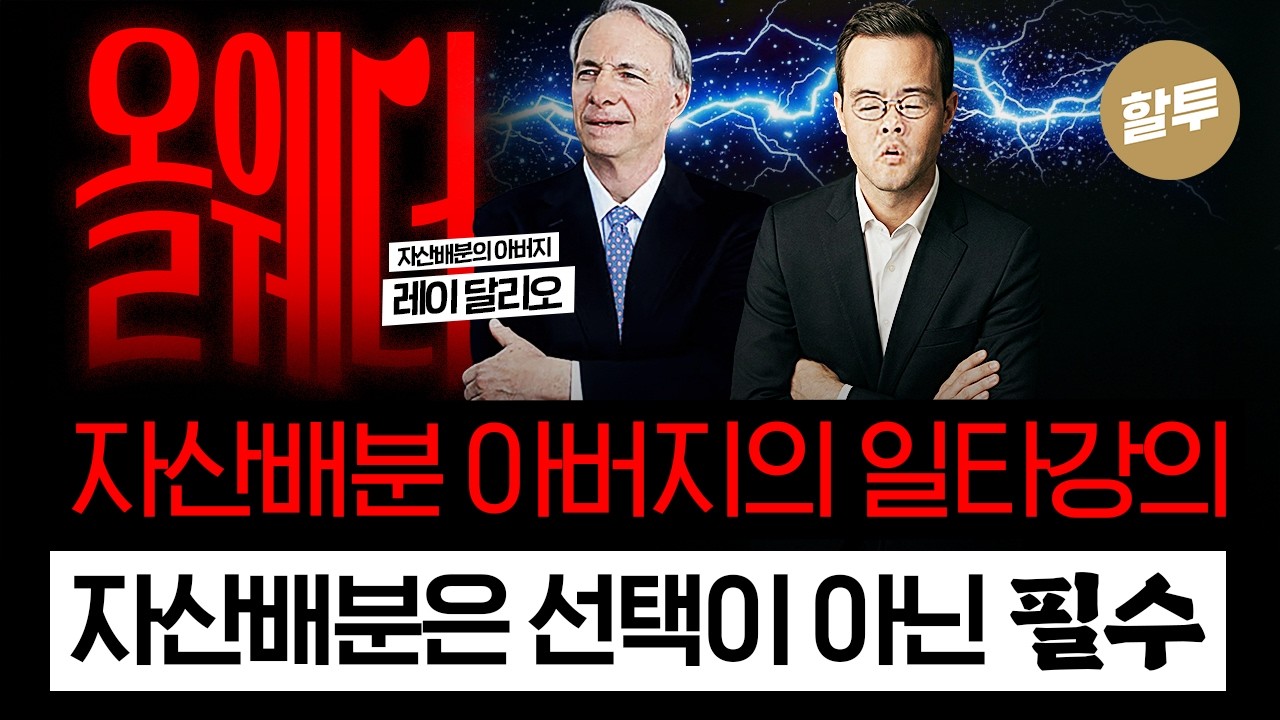 1627. 자산배분의 조상님이 알려주는 자산배분
