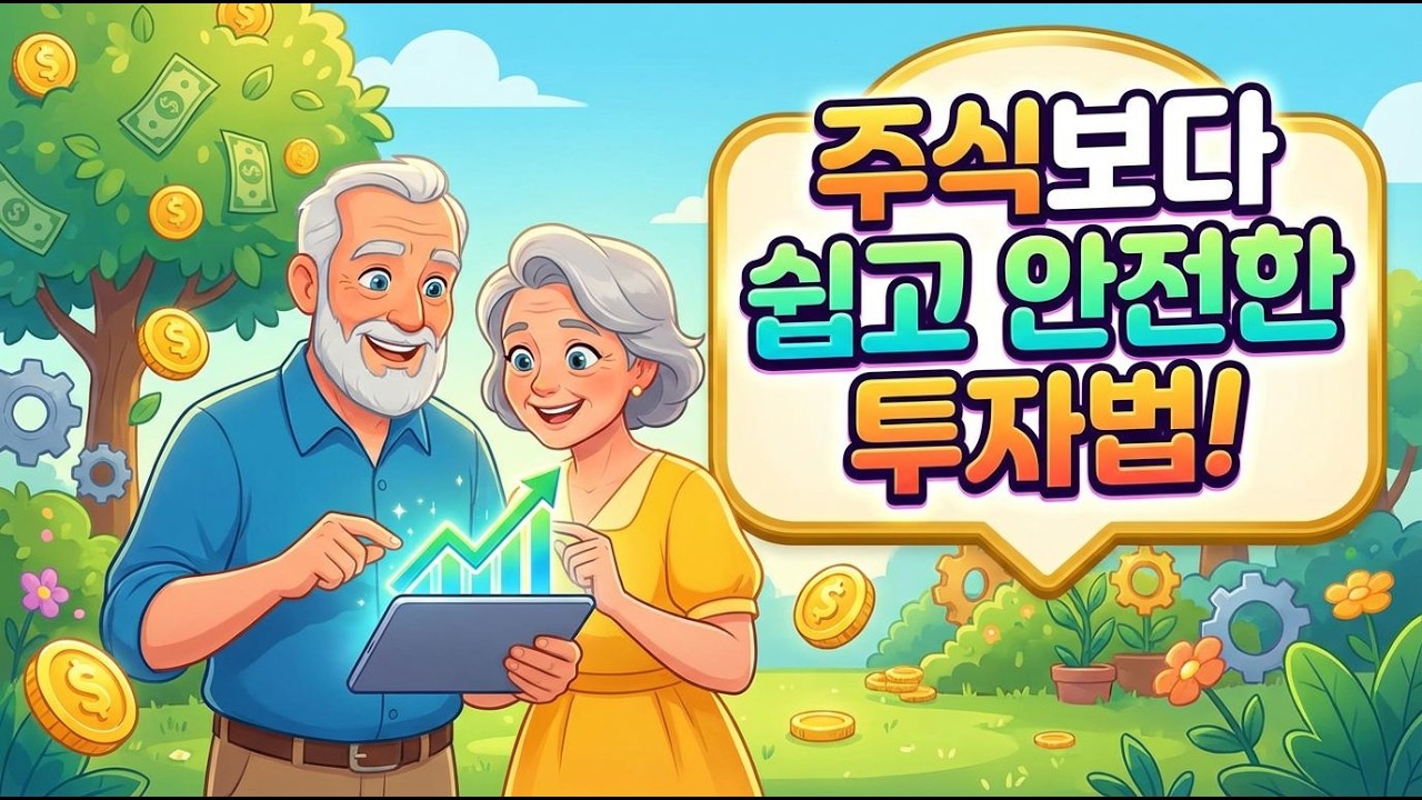 이 투자로 매달 들어오는 돈의 비밀!