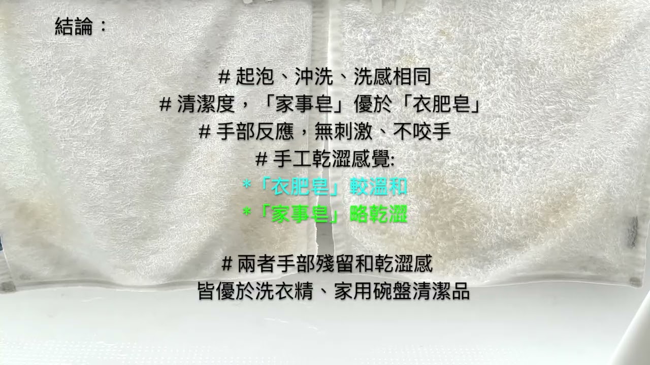 清潔皂試用紀錄2026 02 07