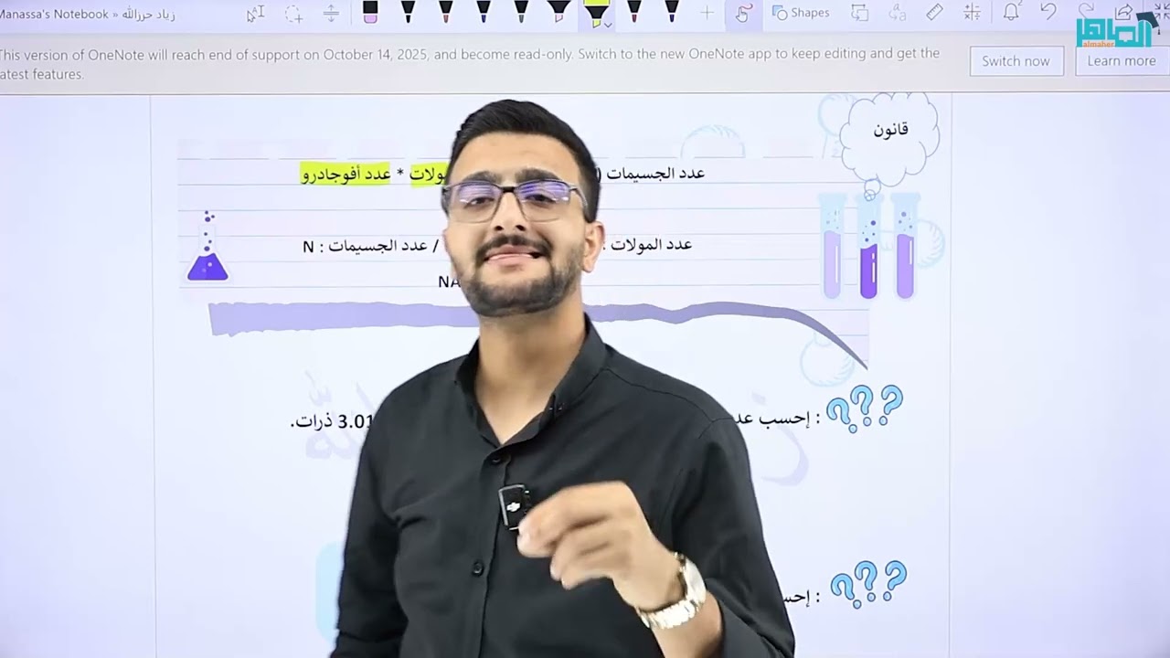 المول والكتلة المولية الدرس الثاني الوحدة الرابعة الجزء الثاني