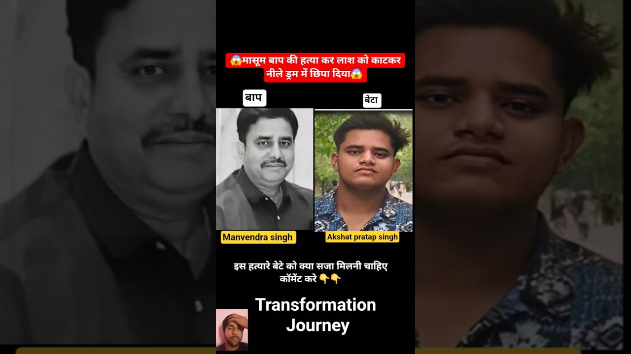 manvendra murder case 💯✅️ age transformation journey// #lucknownews #lucknowmurdercase #drumcase