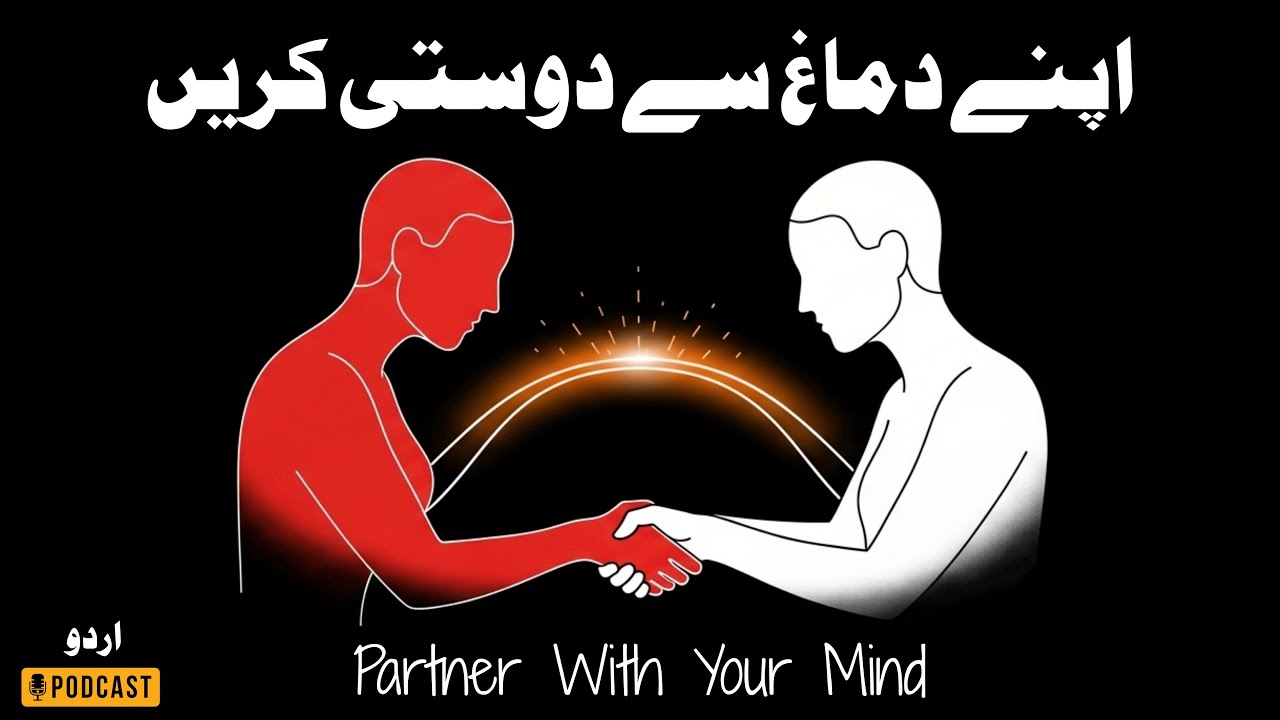 Transform Your Overthinking Mind into a Powerful Tool (A Motivational Urdu Masterclass)