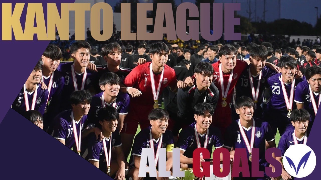 現行制初の22戦「無敗優勝｣へと導いた全53ゴール+最終節優勝後の様子を大公開！！【JR東日本カップ2024 第98回関東大学サッカーリーグ戦 1部 ゴール集】
