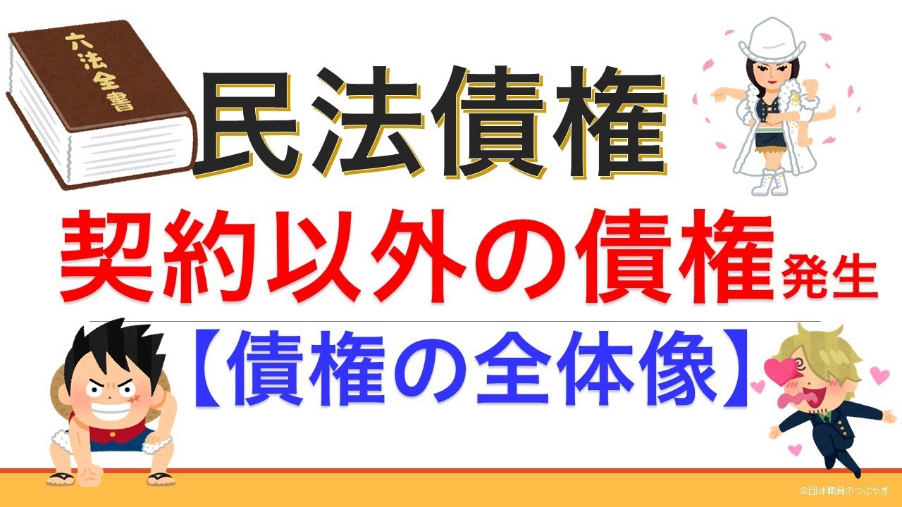民法債権①・債権総論【2021年版】（行政書士試験＆公務員試験）