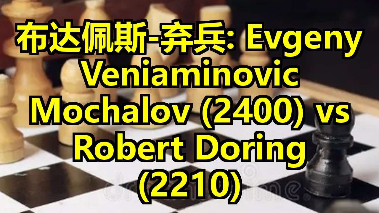布达佩斯-弃兵: Evgeny Veniaminovic Mochalov (2400) vs Robert Doring (2210)