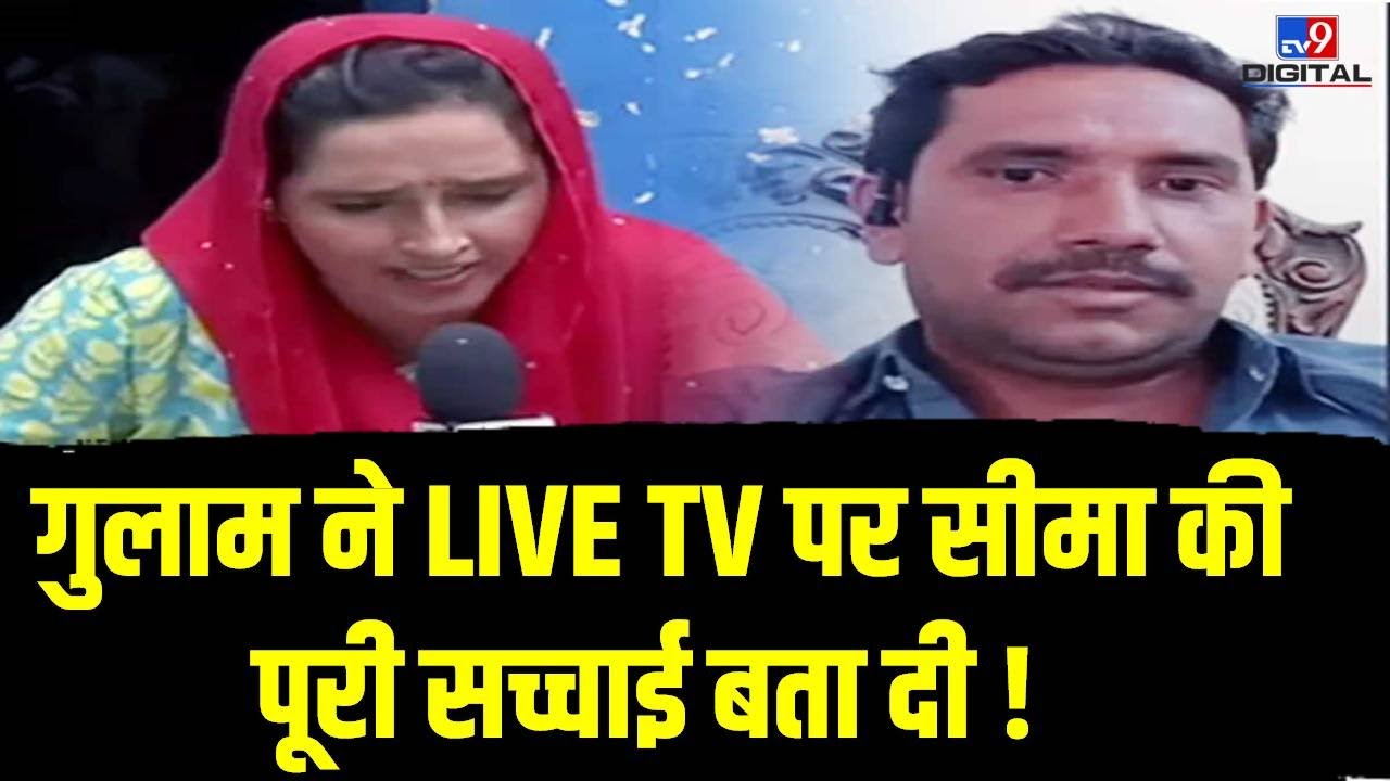 Ghulam Haider ने Pakistani Seema Haider की Live TV पर खोल दी पोल ! | Sachin Meena | Live News