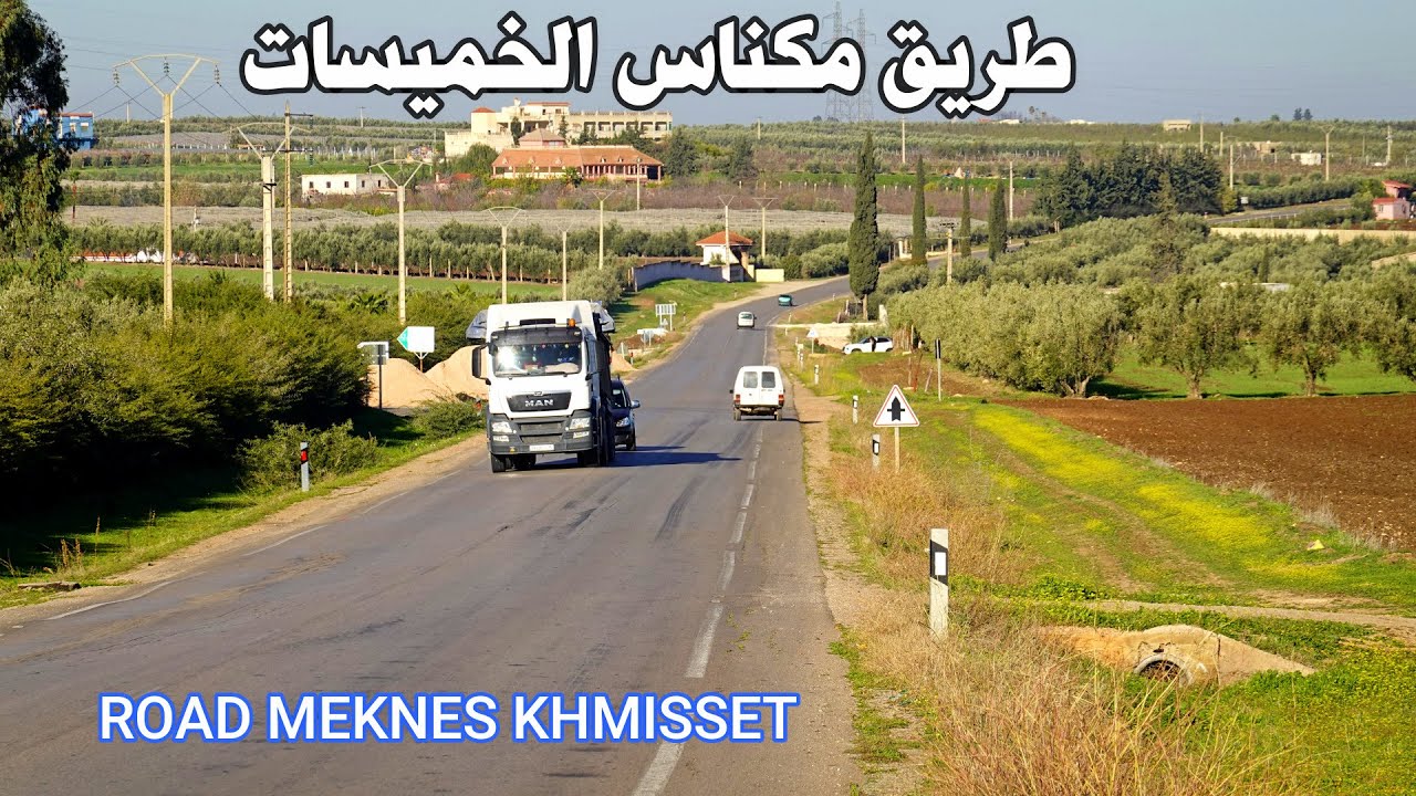 الطريق من مكناس الى الخميسات سحر وجمال المناظر ROAD FROM MEKNES TO KHEMISSET