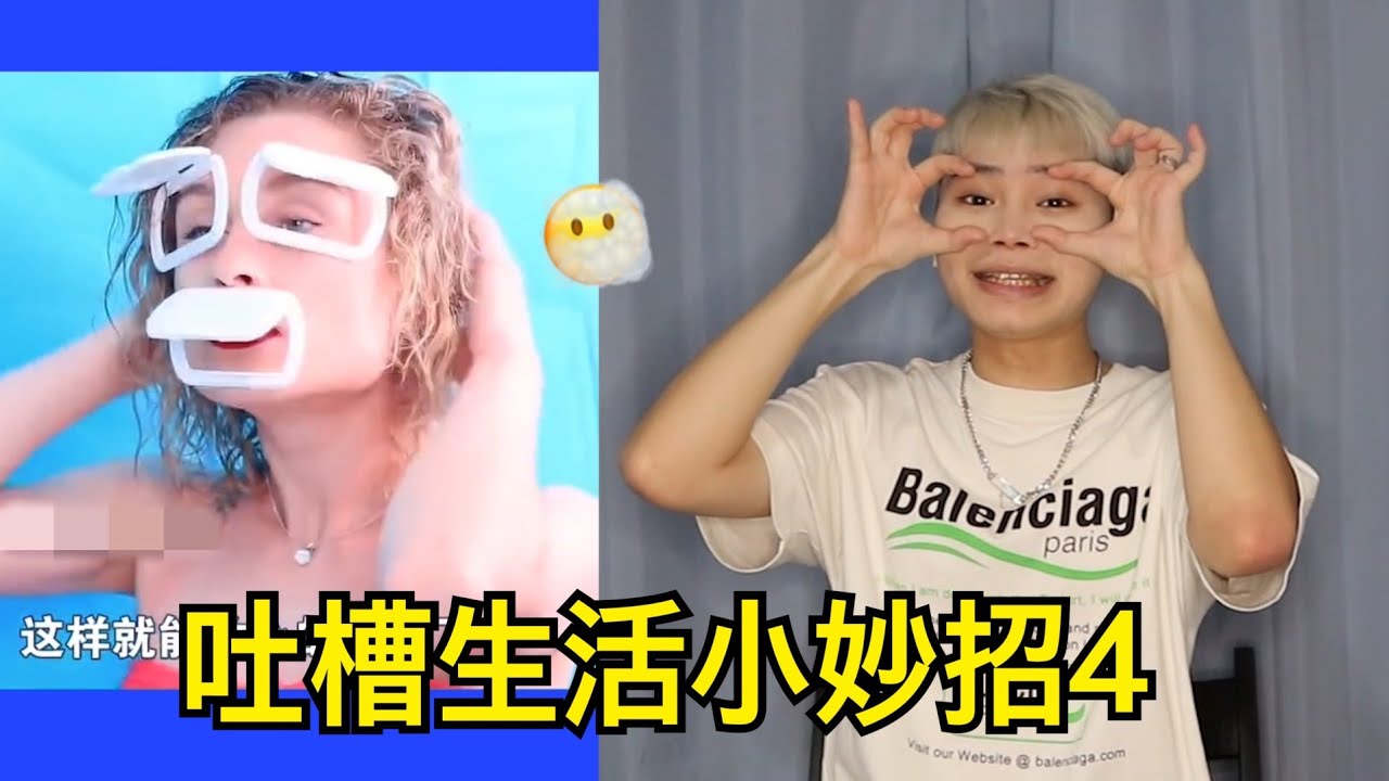 吐槽生活小妙招4