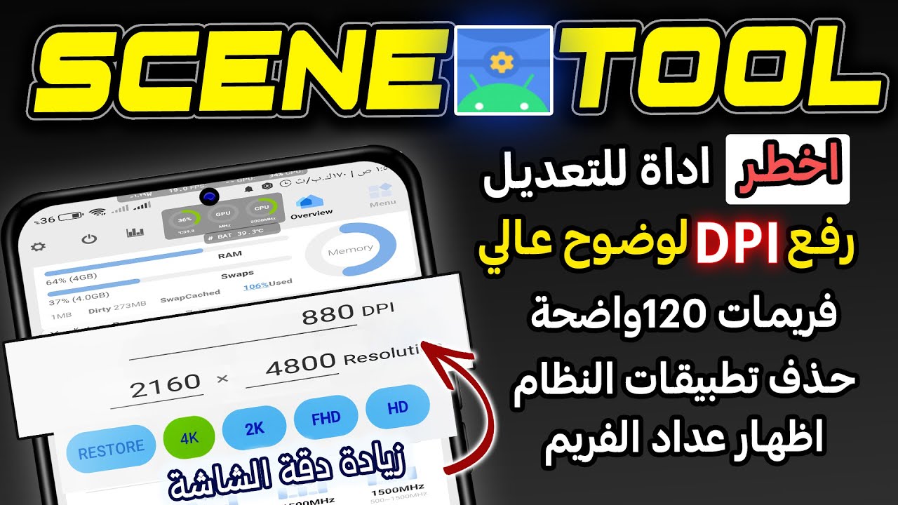 تطبيق المطورين🧬 رفع دقة الشاشة الي 4K وزيادة DPI زيادة الوان شاشة الهاتف 🌈 وعرض الفريمات 120فريم
