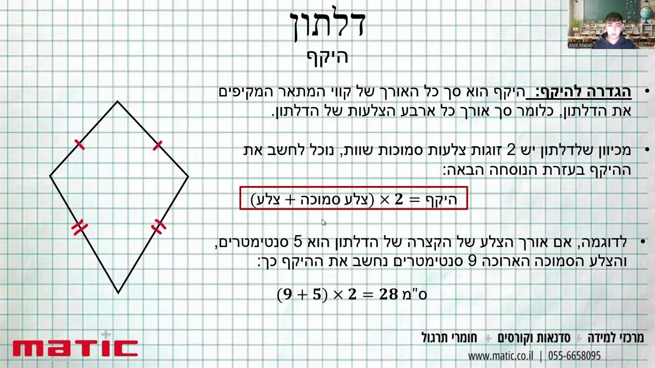דלתון - תכונות והיקף + פתרון תרגילים