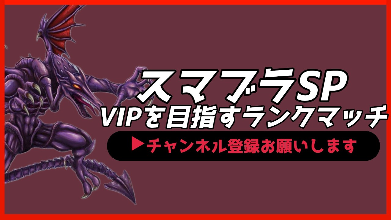 【配信中】 スマブラSP リドリー VIPを目指すランクマッチ Day4 スナイプ有 #縦型配信 #shorts