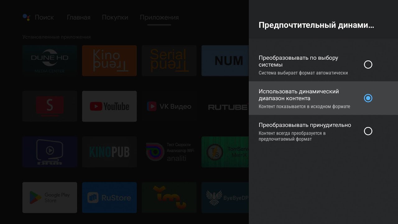 Основные настройки Dune HD Homatics Box R 4K Plus на Android 14