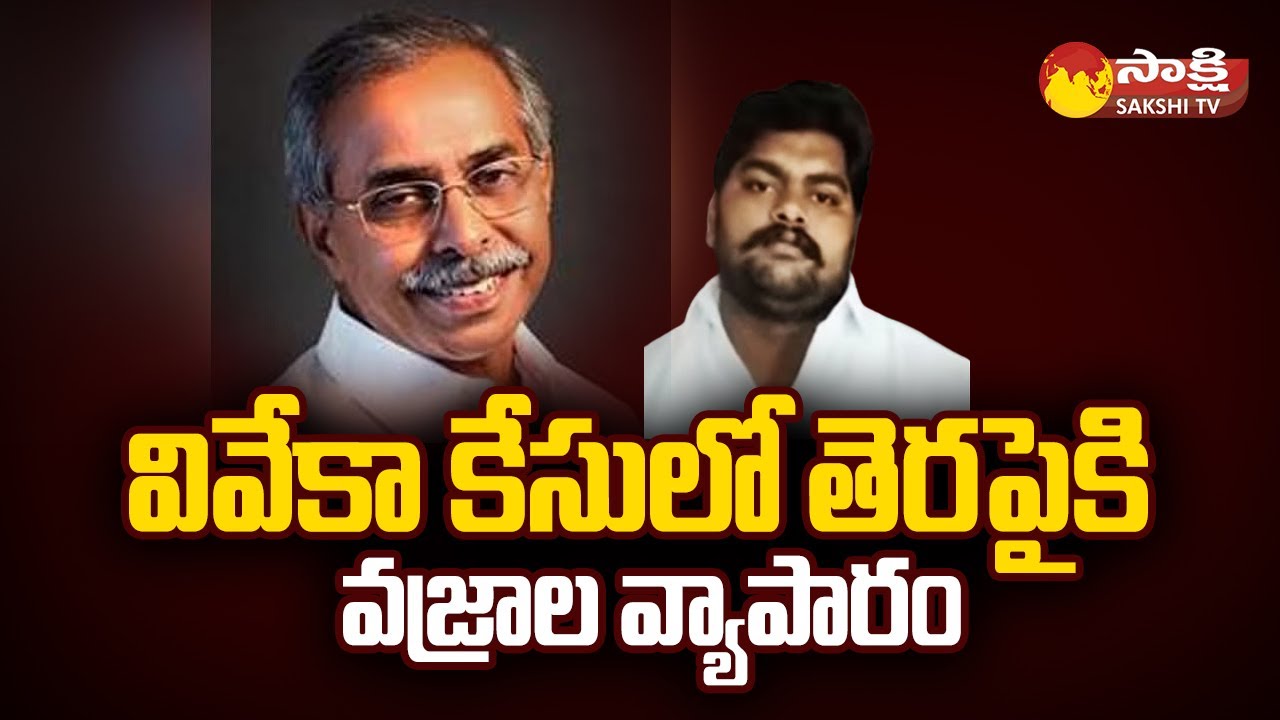 MP Avinash Reddy Comments on Sunitha Reddy over YS Vivekananda Reddy Case | Dastagiri | @SakshiTV