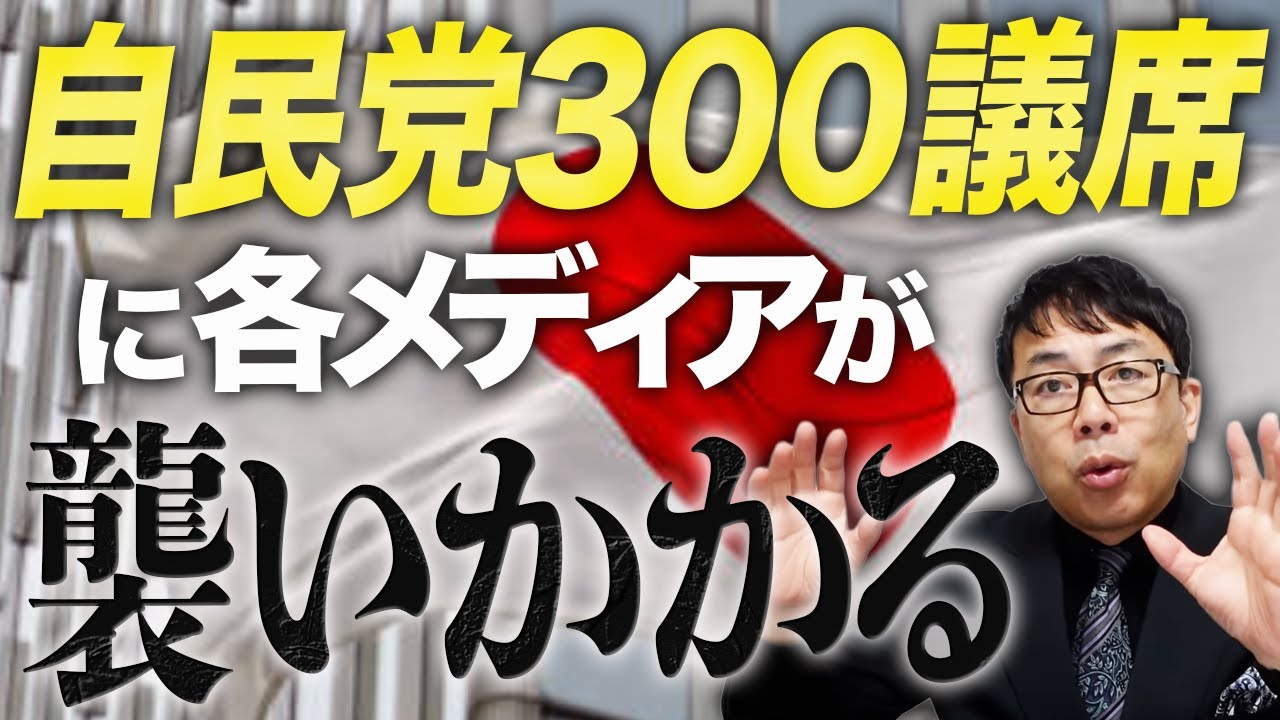 油断せずにしっかり投票！「自民党３００議席」に各メディアが半狂乱で襲いかかる！！中革連も息を合わせて支離滅裂発言！AIに分析させたら日経新聞の反高市姿勢の理由が！？｜上念司チャンネル ニュースの虎側