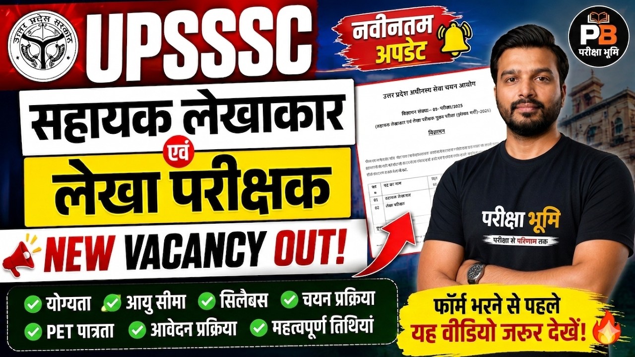 UPSSSC Sahayak Lekhakar Recruitment 2026 | UPSSSC Auditor Vacancy 2026 | UPSSSC Latest Update Today