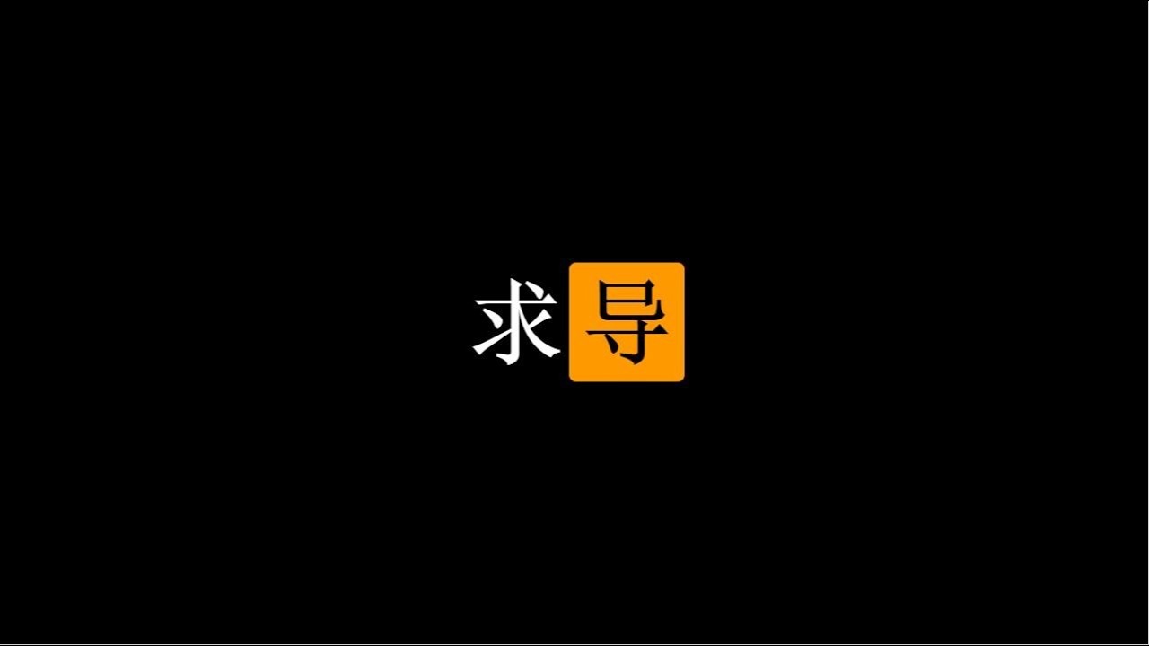 【初中生能看懂的微积分】方法篇：1.如何求导