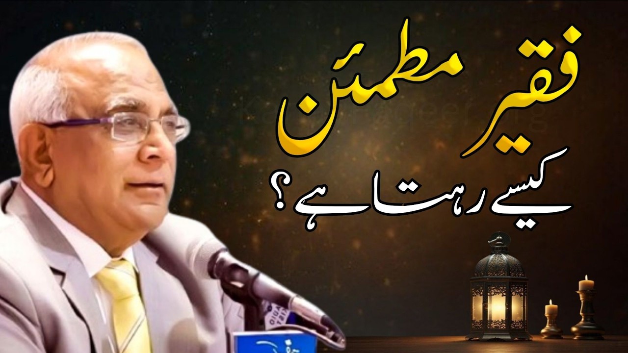 How to Stay Always Peaceful Like a Faqeer? | فقیر مطمئن کیسے رہتا ہے؟
