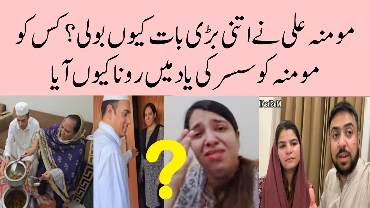 Momina Ali Nai Itni Bari Baat Kis Ko Boli | Momina Ka Rona ? |