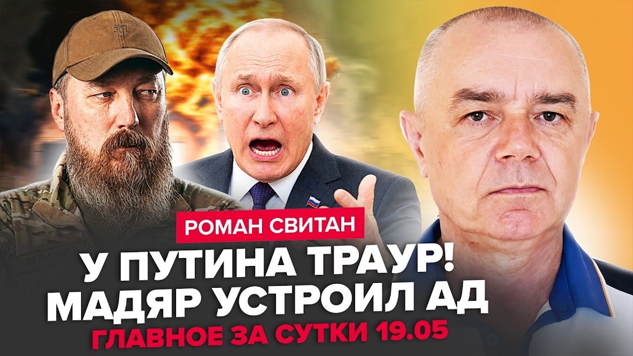 ⚡️СВИТАН: сокрушительный УДАР по Москве от Мадяра. Путин в ярости, люди БЕГУТ!