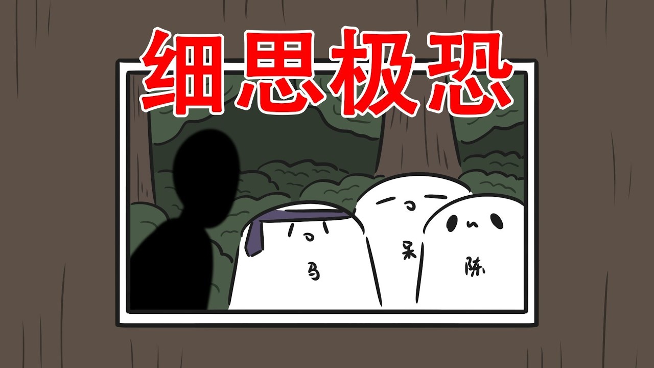 照片中不該出現的人
