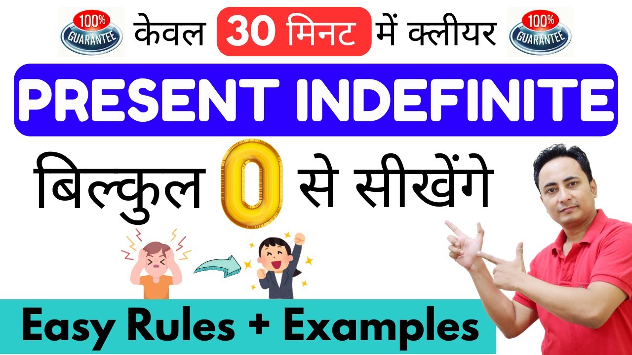 Present Indefinite Tense in English Grammar | Learn Simple Present Tense Rules with Examples