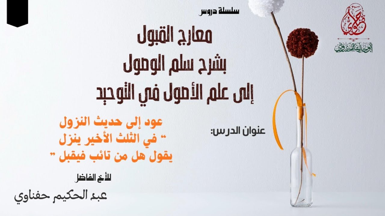 حديث النزول