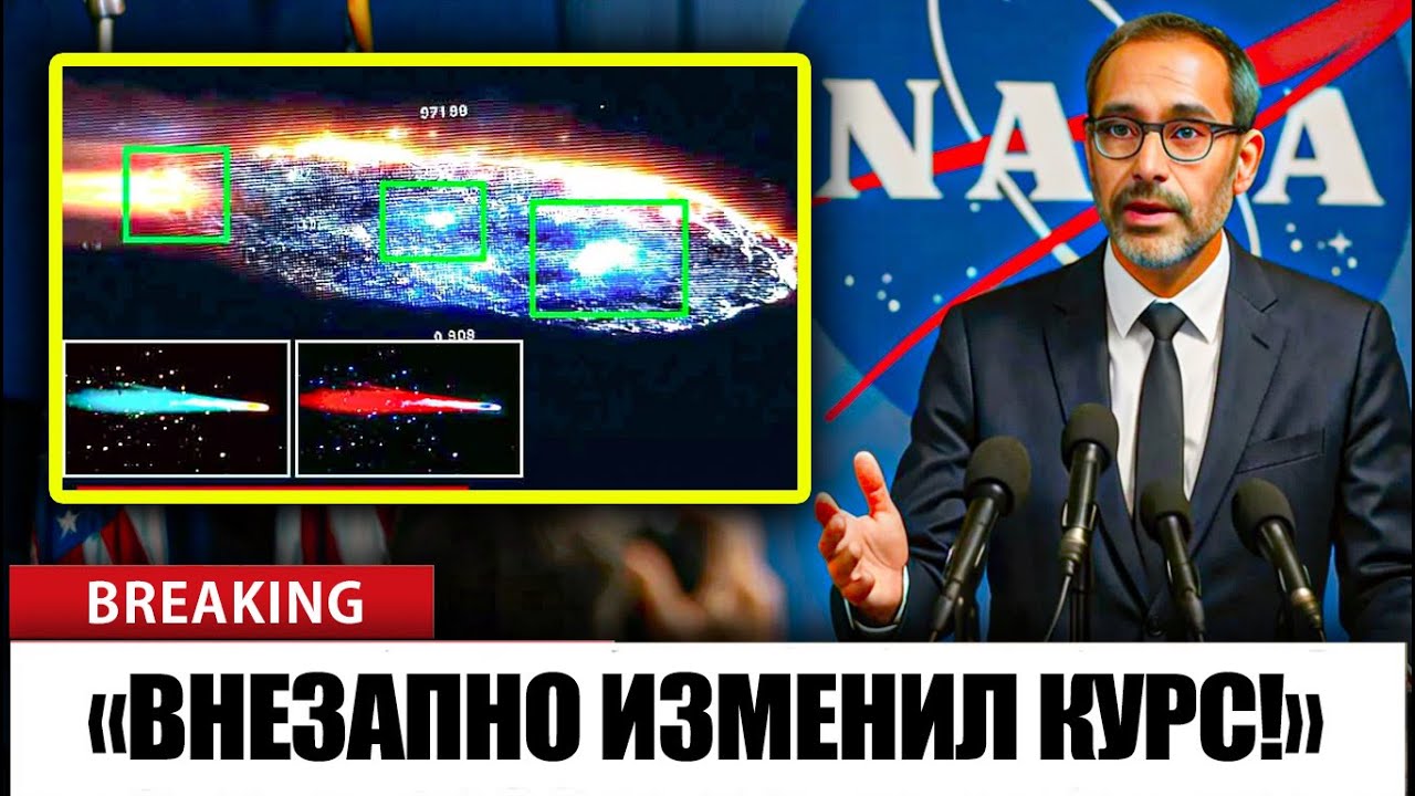 Ведущий ученый НАСА: 3I/ATLAS внезапно изменил траекторию... И наука не может дать на это ответ