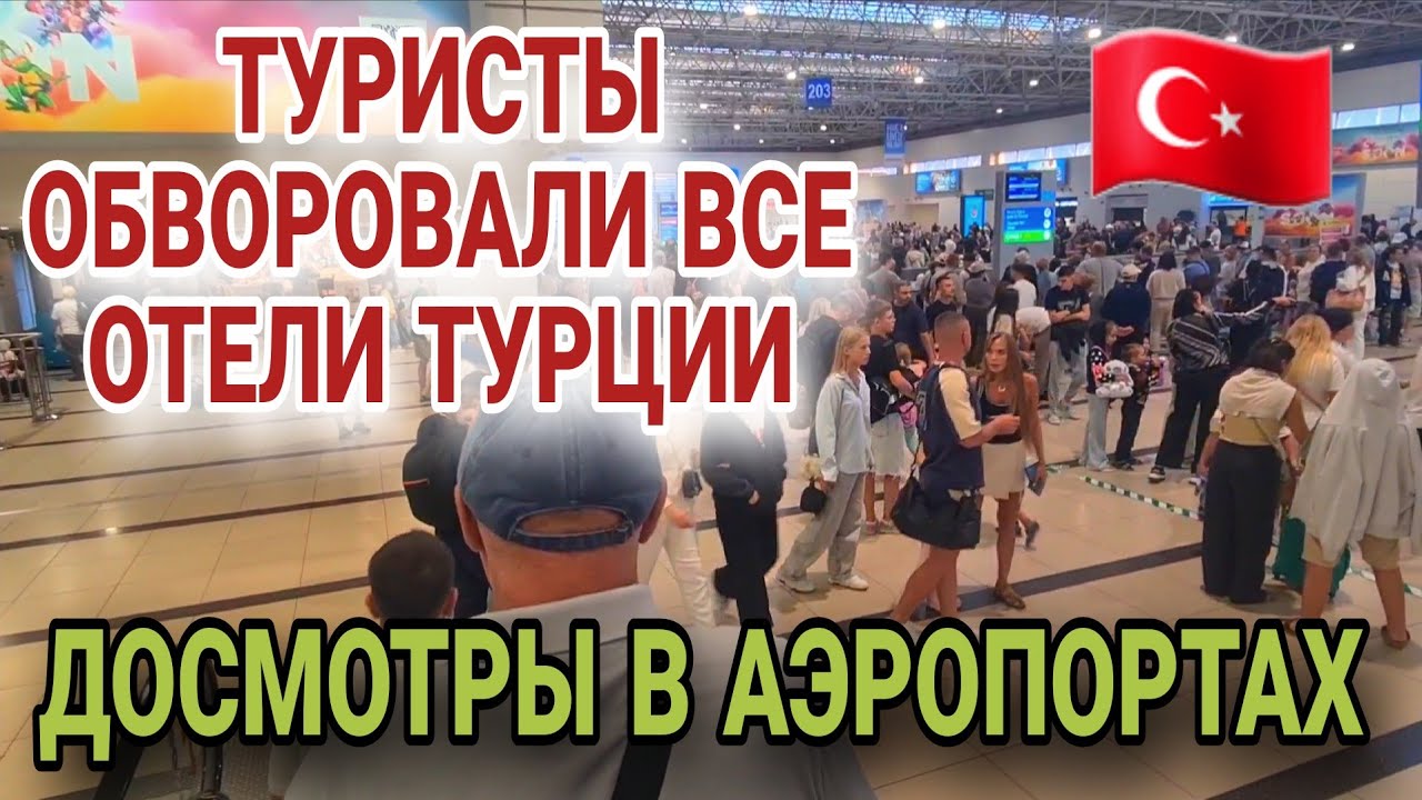 ЧТО МОЖНО И НЕЛЬЗЯ ЗАБРАТЬ ИЗ ОТЕЛЯ.ЧЕГО И СКОЛЬКО МОЖНО ПРОВОЗИТЬ В ТУРЦИЮ