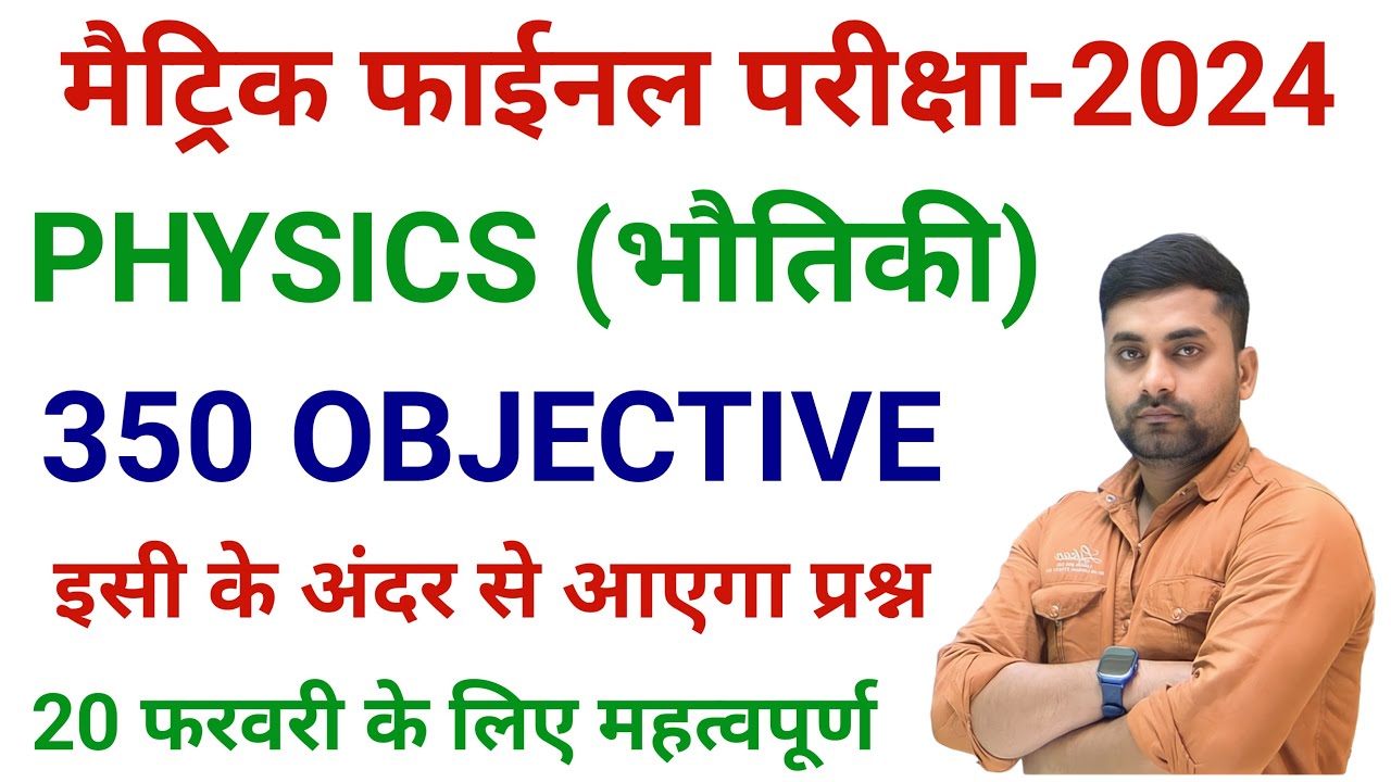 Physics Class 10 Vvi Objective Question 2024 || 10th Physics Objective Question