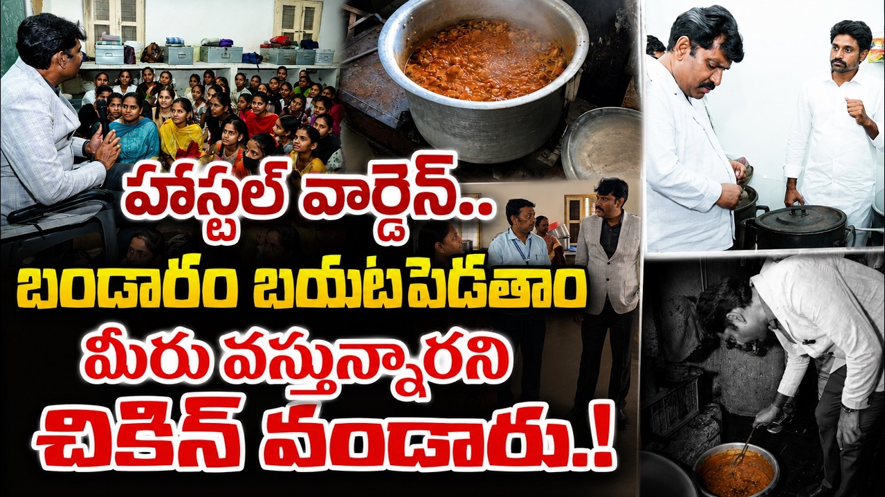 Ap State Food Commission Chairman | చికెన్ ఎక్కువ వండినప్పుడే మాకు డౌట్ వచ్చింది #knowledgehunt