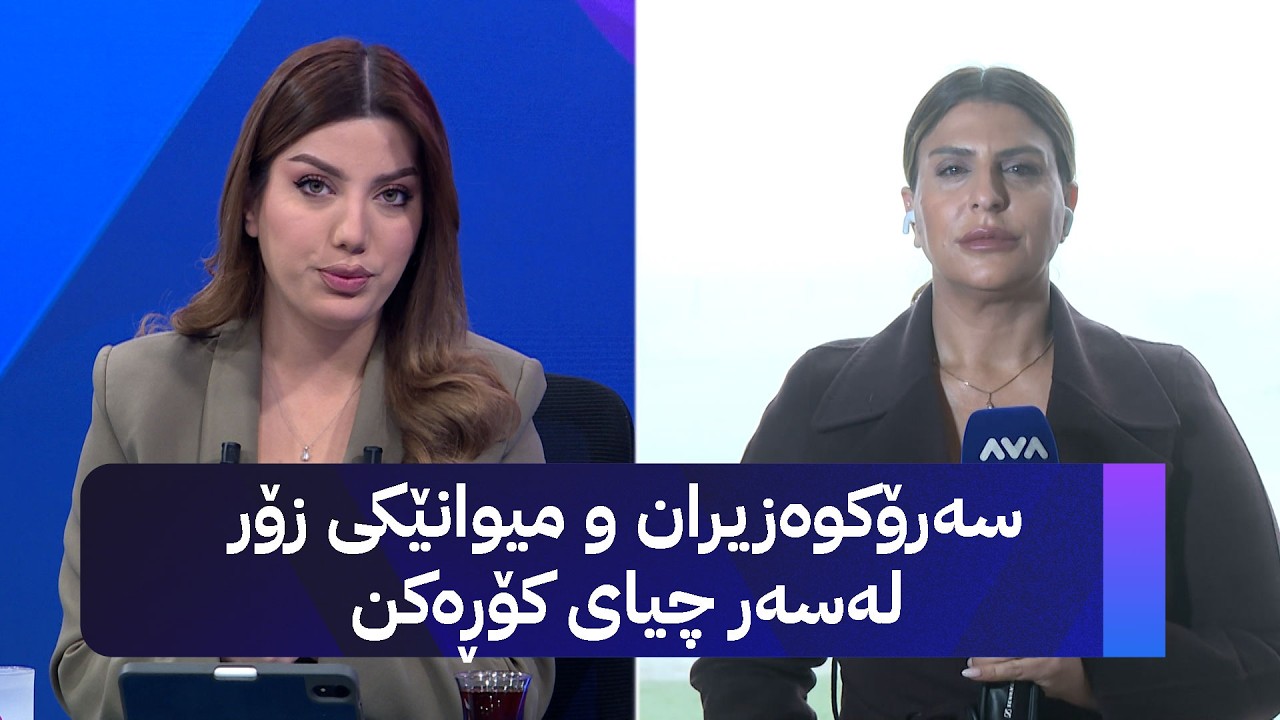 سەرۆکوەزیران و میوانێکی زۆر لەسەر چیای کۆڕەکن