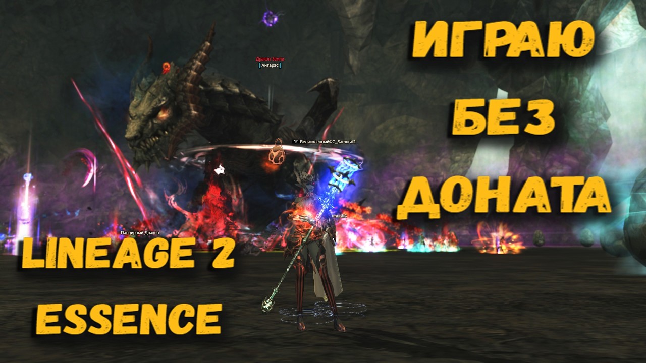 ЛЮТАЯ ИГРА БЕЗ ДОНАТА в 2026 на СЛАБЕЙШЕМ КЛАССЕ в Lineage 2 Essence серия 6
