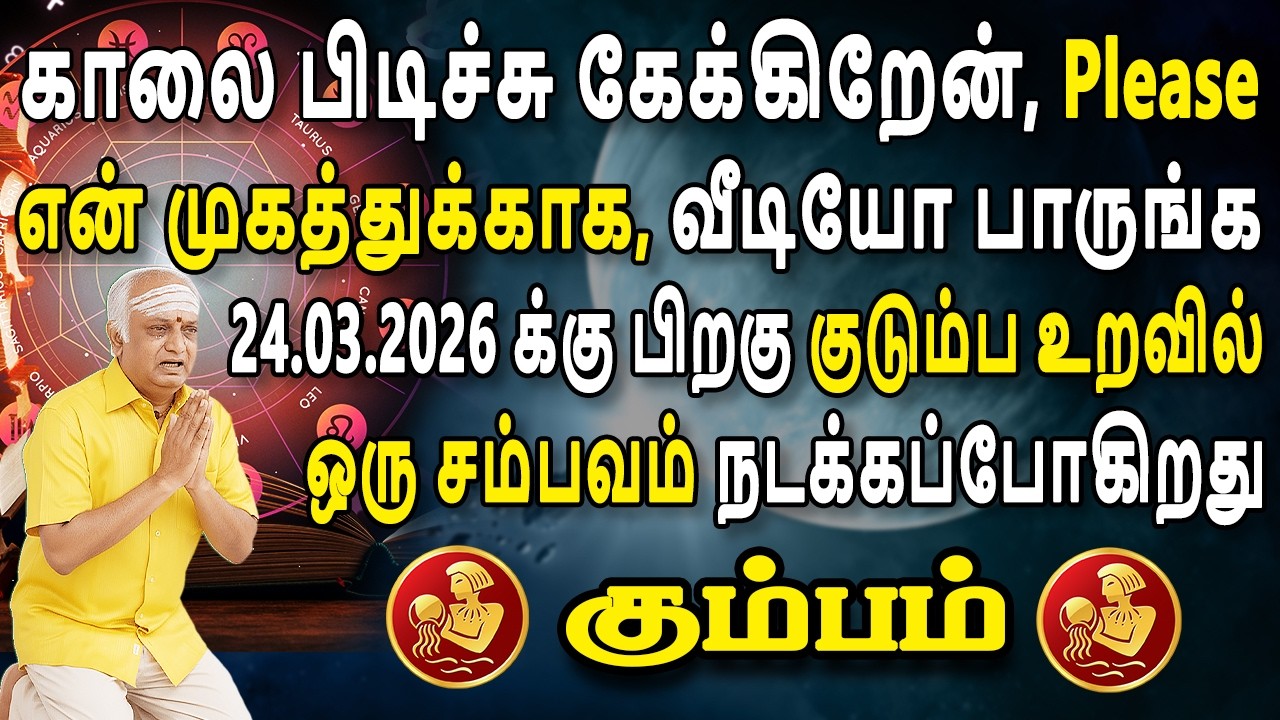 நடக்கப்போகும் உண்மை தெரிந்தால் நெஞ்சு பதபதைக்கும் !! | Kumbam Rasi | கும்பம் ராசி