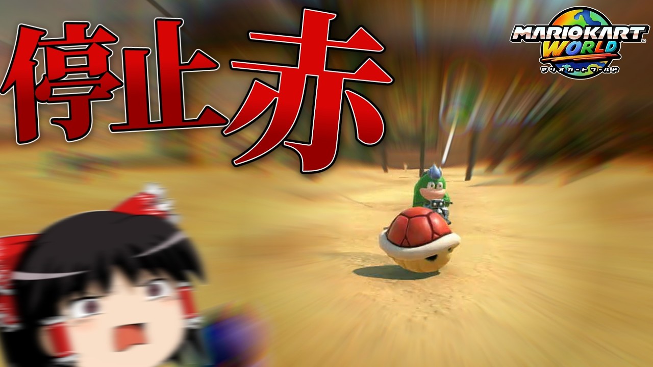 ガボン君…？【マリオカート ワールド】