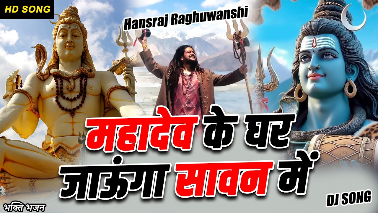 आओ मिलकर बोलें हर हर महादेव || शिवरात्रि का पावन भजन || Latest Mahashivratri Bhajan || Singer RKD