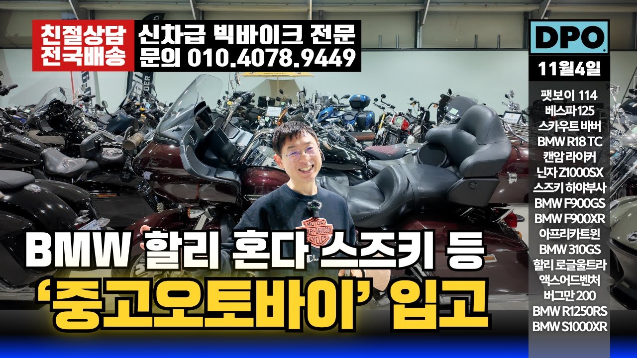 중고오토바이 할리 BMW 가와사키 혼다 스즈키 인디안 입고소식 | 다파는오빠들 11월4일(화) 전국배송매입