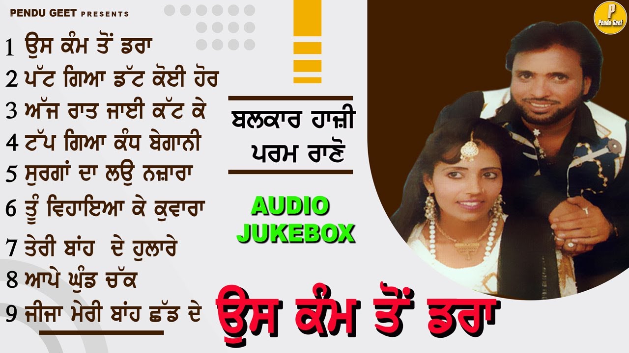 ਉਸ ਕੰਮ ਤੋਂ ਡਰਾ || ਬਲਕਾਰ ਹਾਜ਼ੀ|| Balkar Hazi || Param Rano || New Jukebox 2023 || Pendu Geet